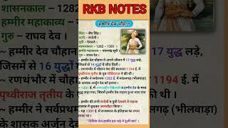 ranthambore ke chauhan | हम्मीर देव चौहान |hammir dev chauhan #reet #shorts #rajasthangk