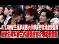 0713陳楚生攜厚米團小分隊，亮相微博音樂盛典，排排坐惹人註目，陳楚生教科書式的獲獎感言，全場掌聲雷動！#陳楚生#818大明星