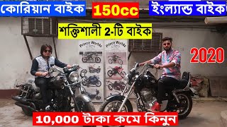 কোরিয়ান VS ইংল্যান্ড বাইক | Daelim Daystar VS Regal Raptor | বাইকের রাজা | 10,000TK | Shapon Khan