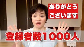 毎朝ヨガライブ登録者1000人ありがとう! マヤ暦【KIN143】青い夜 青い猿 音13