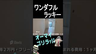 コスモグラシア三ノ輪　初期費用2万円　フリーレント1ヶ月　#shorts #内見動画 #roomtour #ルームツアー #新築　この動画は物件紹介の動画ではありません。