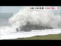 静岡県　台風１０号の影響　夕方まで激しい雨