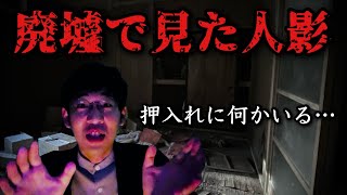 「廃墟からの留守電」伊山の怖い話 #181