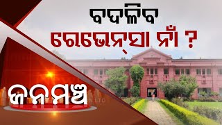 Jana Mancha: Special Discussion on Renaming of Ravenshaw University