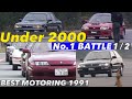 〈Subtitles〉５ナンバー最速車決定戦 Part 1 ワインディング＆スラローム【Best MOTORing】1991