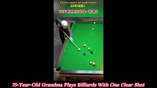 75-Year-Old Grandma Plays Billiards With One Clear Shot 75岁奶奶打台球一杆清台