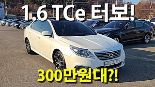 1.6 TCe 가솔린 터보엔진이 SM5에? 190마력 24.5토크 연비도 좋아요.