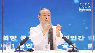 12044강 대선후보 조력자의 행보[홍익인간 인성교육][동안거7차]