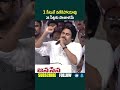 1 సీటుకే వణికిపోయావు 24 సీట్లకు పాతాళమే pawankalyan shorts viral trending ysjagan