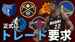 【NBA】ジミー・バトラーが正式にトレード要求へ　トレードまでの経緯、原因、トレード案を考えました