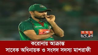 মাশরাফী এমন খবরে মর্মাহত বিসিবি | Mashrafe Mortaza