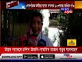 বানৰ সৈতে সহবাস বন্য়াৰ্তৰ অপৰিৱৰ্তিত ৰাজ্যৰ বান পৰিস্থিতি