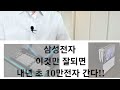 삼성전자 이것만 잘되면 내년 초 10만전자 간다