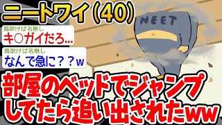 【2ch面白いスレ・2ch おバカ】 「ベッドでジャンプ楽しいンゴぉぉぉぉ」→結果wwww 【悲報】【ゆっくり解説】【作業用】【2ch面白いスレ】