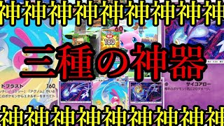 神ポケが三体集まると放てる【エムリットデッキ】がロマン過ぎる…【ポケポケ】