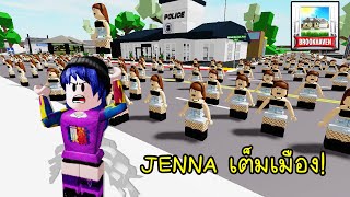 ถ้าเมือง Brookhaven มี JENNA 100 คน! จะเป็นยังไง? | Roblox 🏡 Brookhaven Jenna