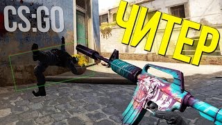 НУЖЕН БУСТ? ПРОСТО СКАЧАЙ ЧИТЫ | ПАТРУЛЬ В CS:GO #46