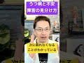 うつ病と不安障害を睡眠で見分ける方法 睡眠専門医 うつ病 不安障害