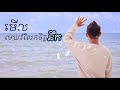 មើលមេឃរំលែកចិត្តនឹក merl mek rom lek jet nek