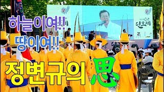 #정변규의 思 #생각 – 하늘이여!! 땅이여!!