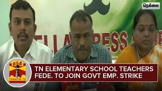 TN Elementary School Teachers' Federation to Join Government Employees Strike from Tomorrow