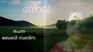 കവിത: നോവ്,