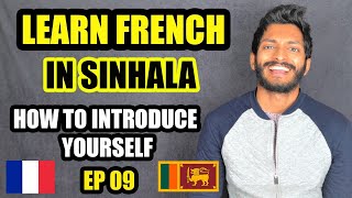 How to introduce Yourself | Learn French in Sinhala with SL TRISH | Episode 09 🇫🇷🇱🇰