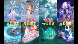 四款牛年限定新皮肤都已公布，双传说限定和双史诗限定组合