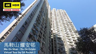 【HK 4K】馬鞍山 耀安邨 | Ma On Shan - Yiu On Estate | DJI Pocket 2 | 2022.03.10