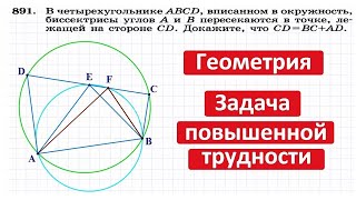 Задача повышенной трудности - Атанасян #891