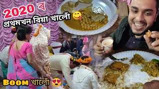 এইটো বছৰৰ প্ৰথমখন বিয়া খালোঁ 😋 Boom khana 🔥| Assamese vlog | BJK vlogs