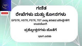 ಗಣಿತ | ರೇಖೆಗಳು ಮತ್ತು ಕೋನಗಳು | ಪ್ರಶ್ನೋತ್ತರಗಳು| ಭಾಗ ಎರಡು