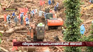 നാലാം ദിനവും ദുരന്തമുഖത്ത് രക്ഷാദൗത്യം | Wayanad Landslide | Mundakkai Tragedy