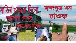 উজনি অসমৰ শিৱসাগৰ দিচাংমুখ আৰু ঐতিহাসিক আজানপীৰ দৰগাহৰ মাজত ব্ৰহ্মপুত্ৰ এতিয়া কিমান বানপানী চাওক 🤗