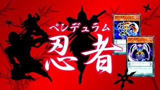 【遊戯王ADS】大量展開で攻め落とす！ペンデュラム忍者【YGOPro】