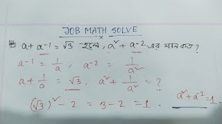 a+a^-1= √3 হলে, a^2+a^-2 এর মান কত?