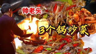 重庆“帅老头”3个锅同时炒菜，小伙子炒成了老头子，青春换成了手艺