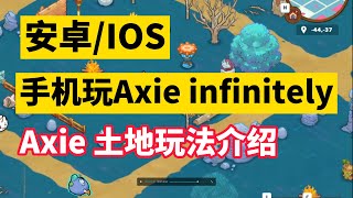 Axie Infinity安卓，Axie手机教程 /IOS！Axie土地介绍，评论区送50SLP！Axie Infinity手机教程、Axie infinitely手机、#Axie