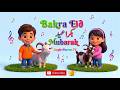 Bakra Eid Mubarak  | Giggly Rhymes TV