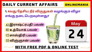24 May 2023 Today Current Affairs in Tamil for Tnpsc, Tnusrb & All Exams | Daily Latest Updates