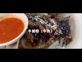 kluang beef noodles johor 居銮美食 老巴刹牛腩粉