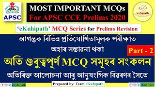 MCQ Series for Prelims Revision | Important GS MCQ | APSC CCE Pre 2020  | 1 Lakh Govt Jobs | Part 2