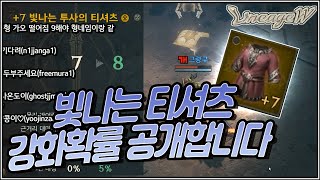 [난닝구] ⭐리니지W⭐ 빛나는 티셔츠 9강 도전합니다!!  | 모바일게임  블소2 오딘 ODIN Blade\u0026Soul2 NC소프트 リネージュW 天堂W LineageW