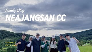 정읍 내장산CC 골프 가족 라운딩  EP 1 남자편