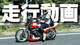 【走行動画】ほぼジェイド250とZRX400とゼファー750の走行動画！#ジェイド250 #ZRX400 #ゼファー750