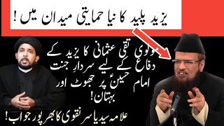 Aik aur yazeedi molvi maidan main......||jhoot aur bohtan ka jawab by Allama Syed Yasir Naqvi ||2020