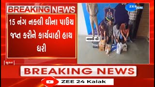 Gujarat: Four held with pouches of duplicate ghee in Surat; further investigation underway