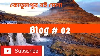 Book fair । Kotulpur Bankura West Bengal । Blog। Supravat Roy। Travel Blog। #youtubeindia #subscribe