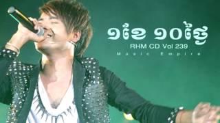 មួយខែដប់ថ្ងៃ ~ Muoy Khae Dob Thngai ~ ឆន សុវណ្ណារាជ ~ RHM CD Vol 329 ~ Music Empire