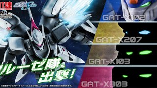 【ZHT\u0026GUNDAM SEED】克鲁泽队出击！Robot魂 希古 Ver. A.N.I.M.E 本周四 4/13详细发表！神盾、暴风、迅雷高达预告！